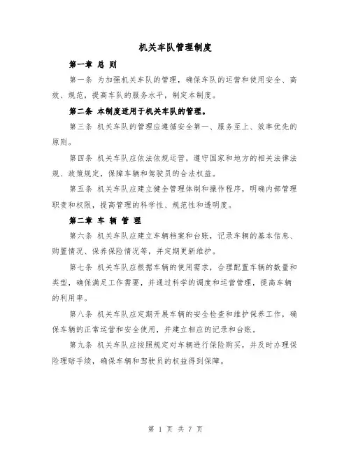 机关车队管理制度(3篇)