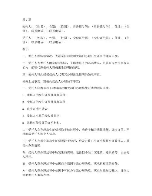 出生证委托书的范本(2篇)