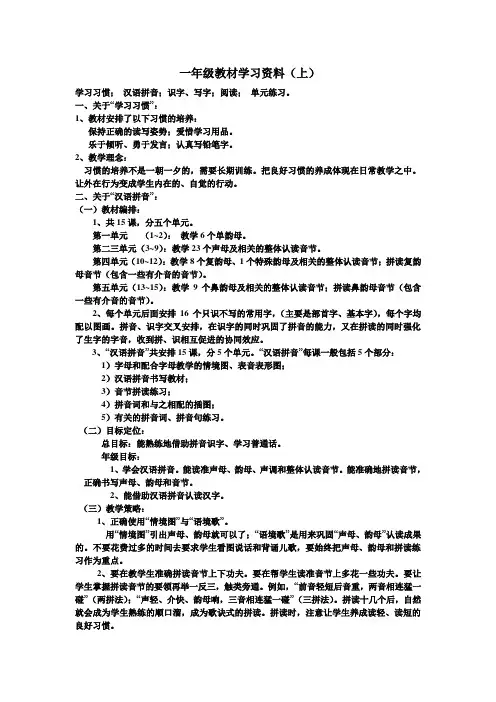 一年级教材编排体例