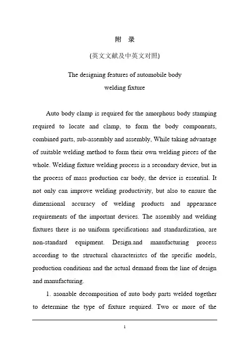 机械毕业设计英文外文翻译354汽车车身焊装夹具的设计要点