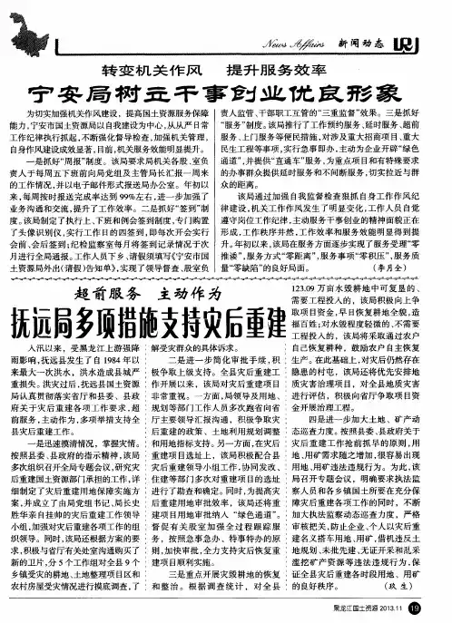 转变机关作风 提升服务效率——宁安局树立干事创业优良形象