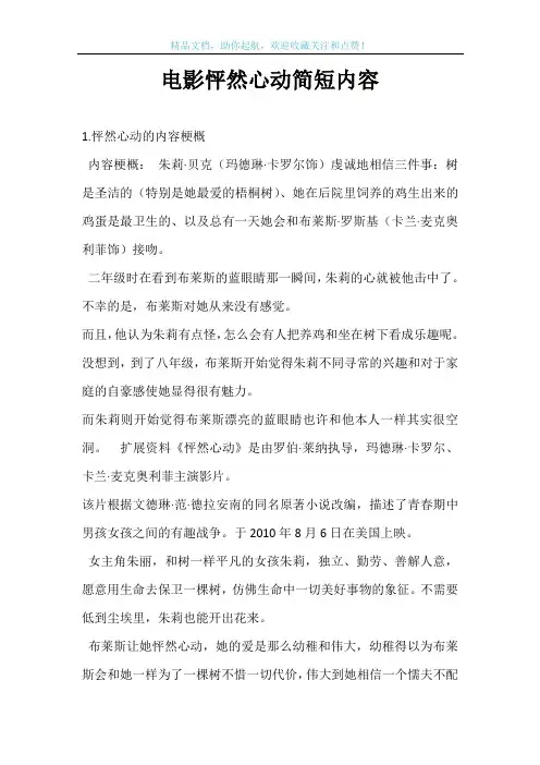 电影怦然心动简短内容