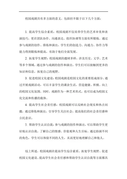 校园戏剧的意义