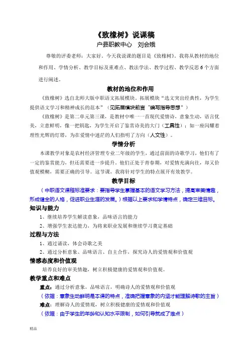 《致橡树》(参赛)说课稿