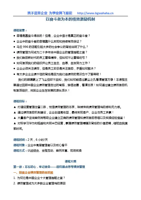 《以奋斗者为本的绩效激励机制》