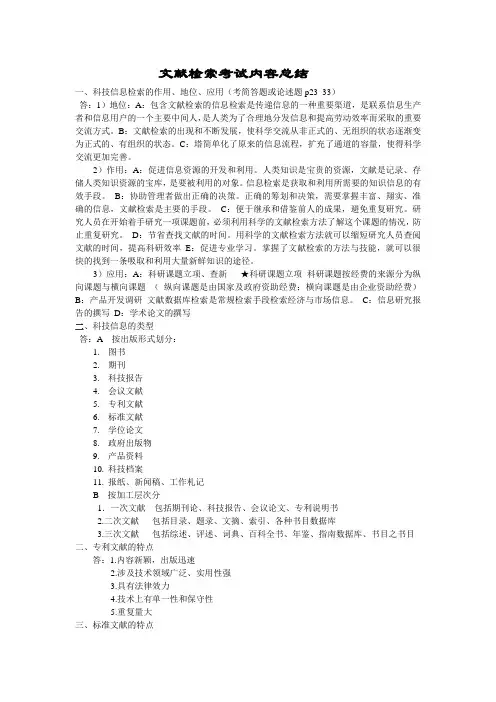文献检索考试内容总结