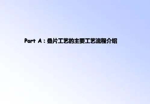 精选锂电池生产工艺课件