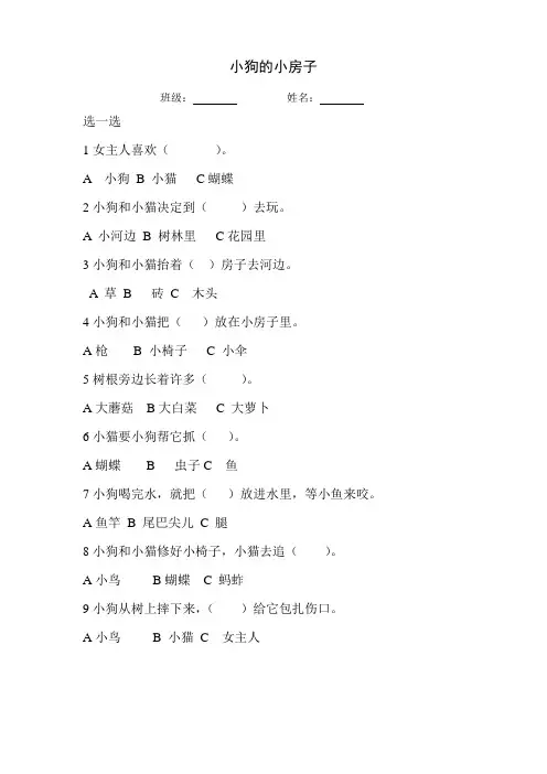 二年级《小狗的小房子》阅读测试