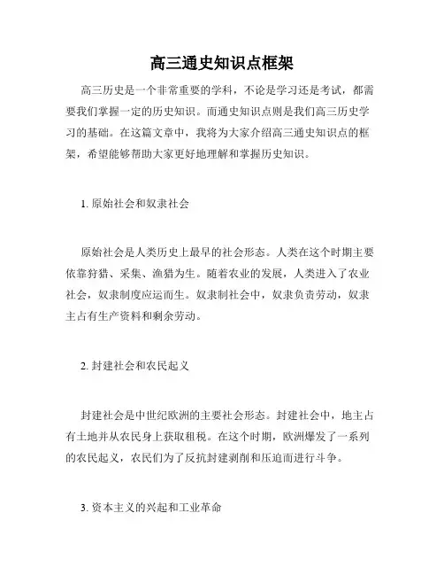 高三通史知识点框架