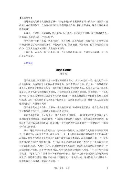 中考语文主题疯狂阅读必看 爱是一种真诚素材
