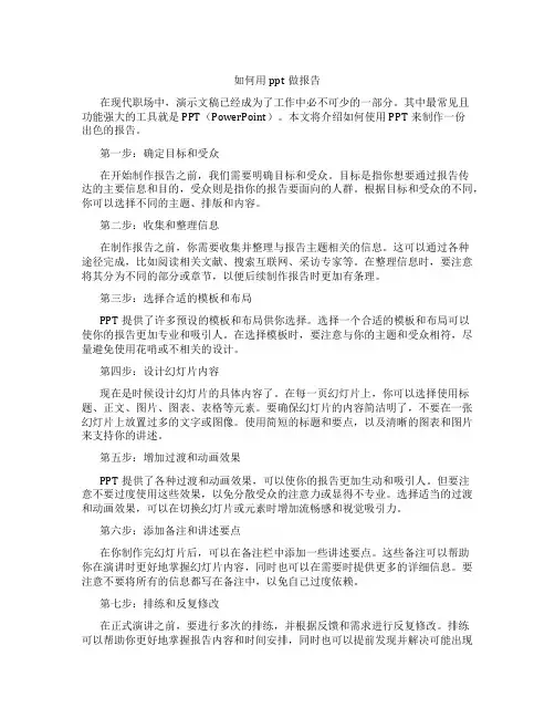 如何用ppt做报告