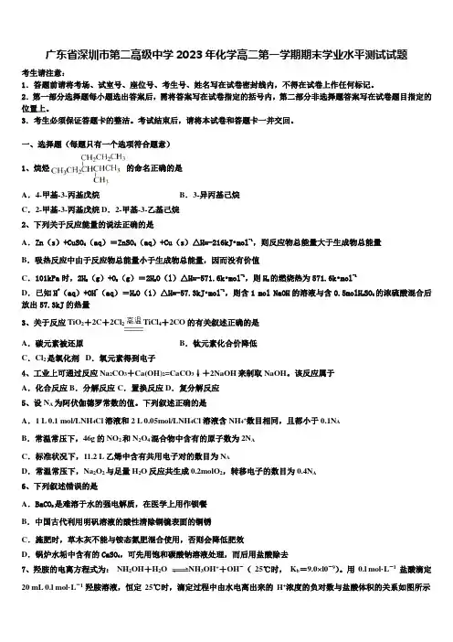 广东省深圳市第二高级中学2023年化学高二第一学期期末学业水平测试试题含解析