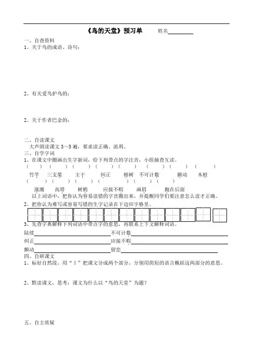 《23、鸟的天堂》预习单和作业纸及答案