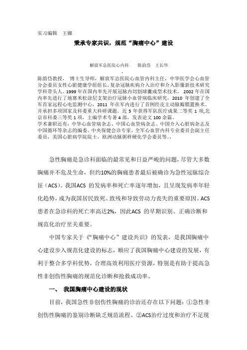秉承“胸痛中心”建设中国专家共识,规范胸痛中心建设