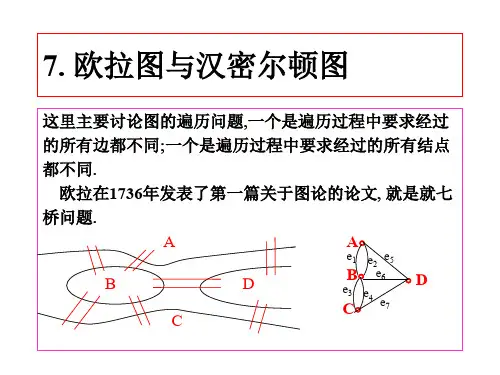 离散数学PPT课件7欧拉图与汉密尔顿图(ppt文档)