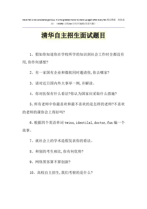 2021年清华自主招生面试题目