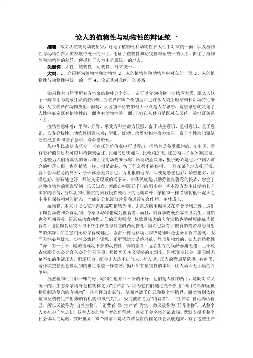 论人的植物性与动物性的辩证统一