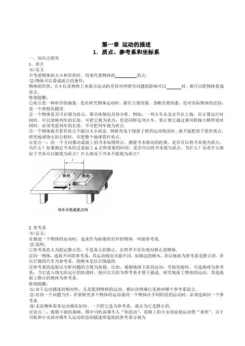 高一物理第一章学案(含答案)