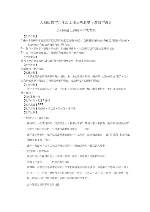 人教版八年级上册第十一章三角形复习课教学设计