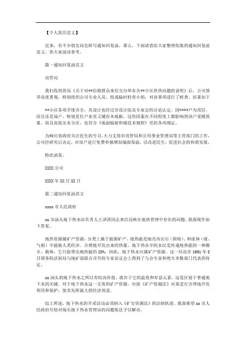 最新[督办函回复范文]通知回复函范文.doc