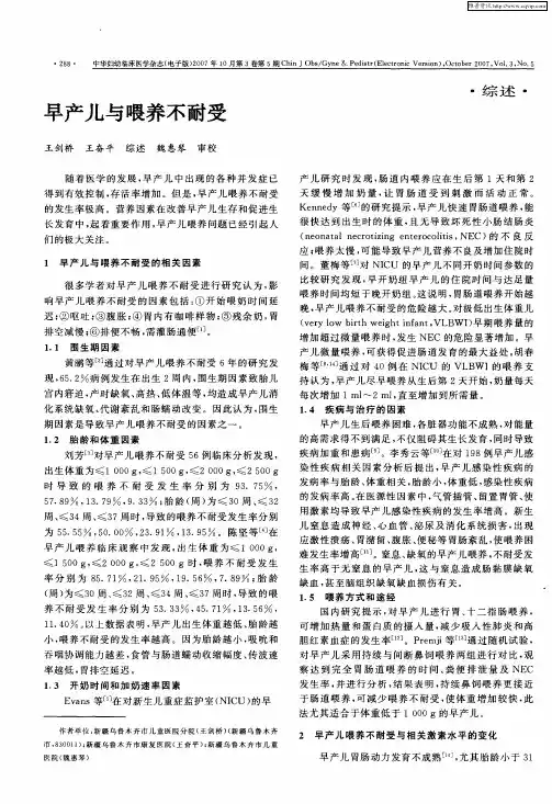 早产儿与喂养不耐受