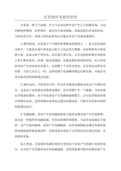 打雷烧坏电器的原理