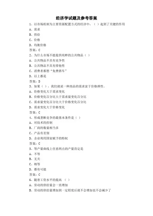 经济学试题及参考答案