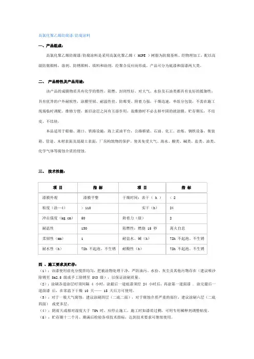 高氯化聚乙烯防腐漆防腐涂料