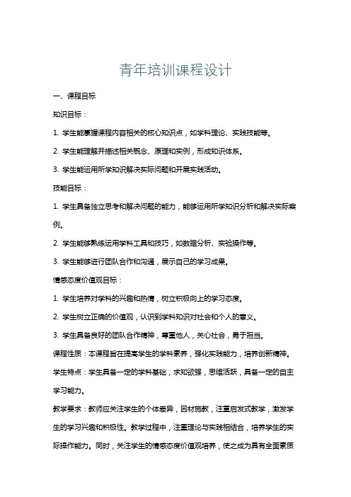 青年培训课程设计