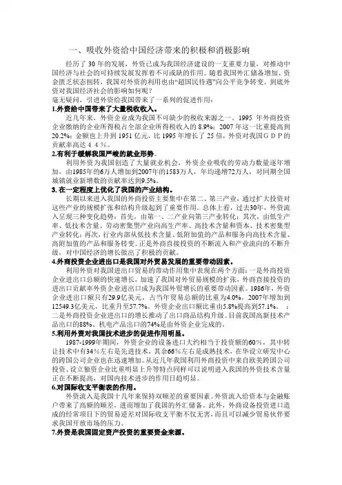 中国吸收外资的综合效果