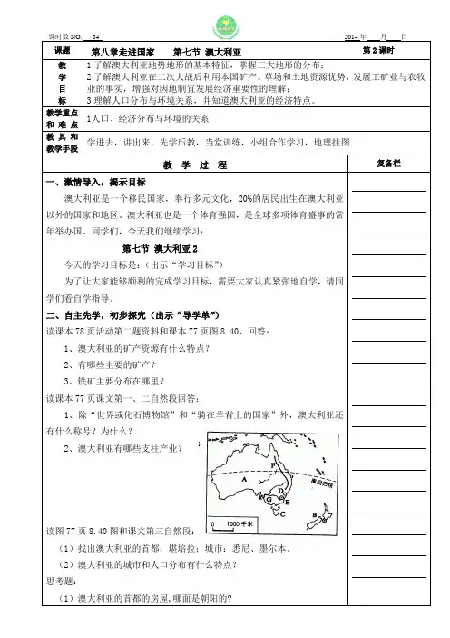 34七下第八章澳大利亚2