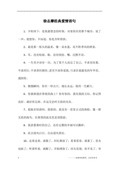 徐志摩经典爱情语句