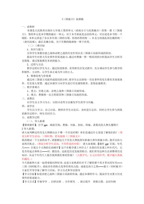 三国鼎立说课稿