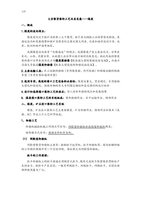 大宗散货装卸实用工艺及其发展——煤炭