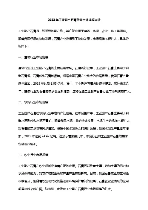 2023年工业副产石膏行业市场规模分析