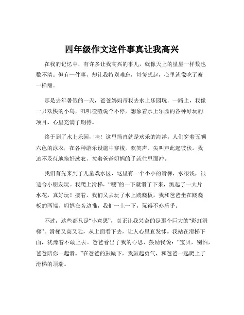 四年级作文这件事真让我高兴