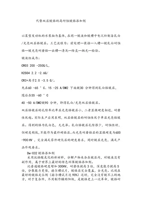代替双层镀铬的高耐蚀镀铬添加剂