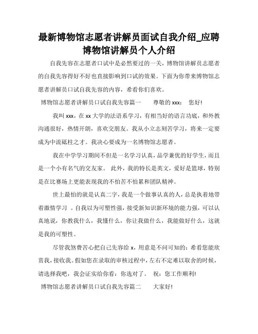 最新博物馆志愿者讲解员面试自我介绍