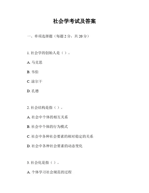 社会学考试及答案