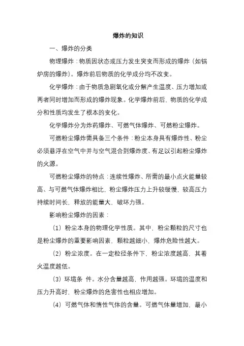 爆炸的知识