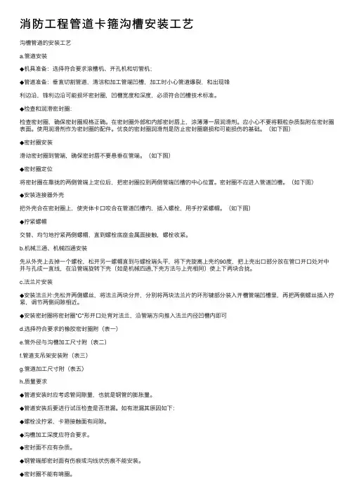 消防工程管道卡箍沟槽安装工艺