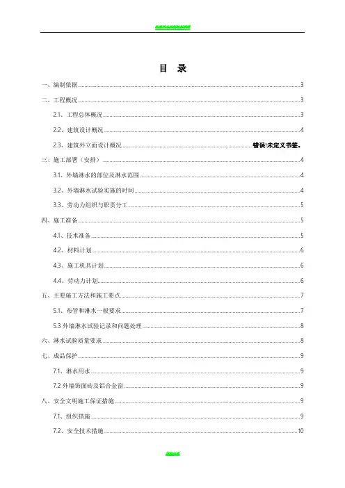 外墙淋水试验施工方案78196