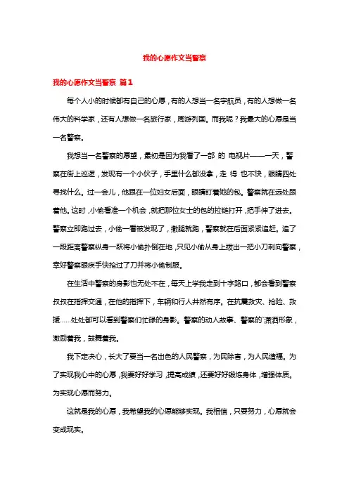 我的心愿作文当警察