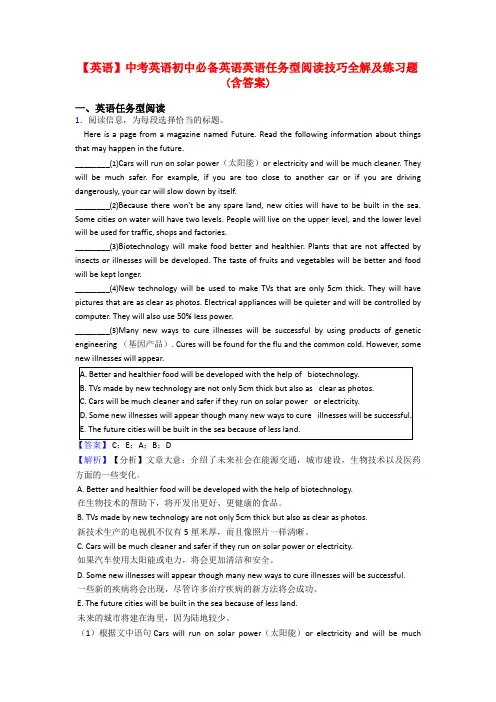【英语】中考英语初中必备英语英语任务型阅读技巧全解及练习题(含答案)
