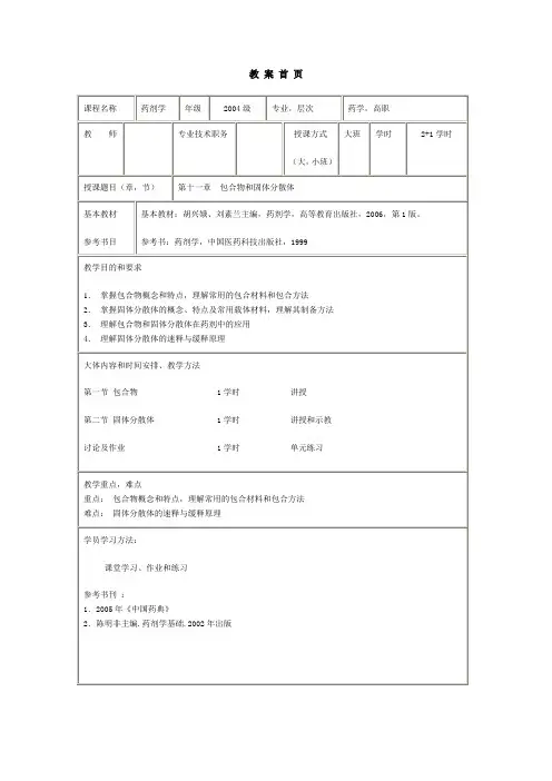第十一章包合物