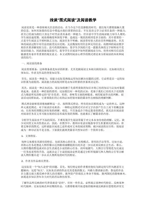 浅谈“图式阅读”及阅读教学