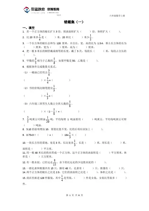 六年级数学上册错题集