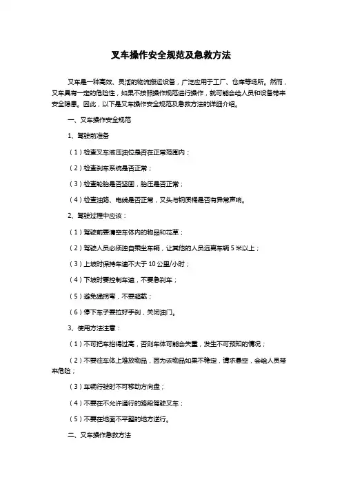 叉车操作安全规范及急救方法