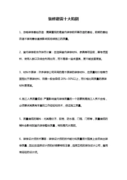 装修避雷十大陷阱