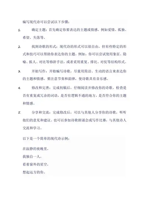 怎么编一首现代诗